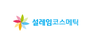 설레임코스메틱 로고