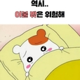 조심하겠습니다