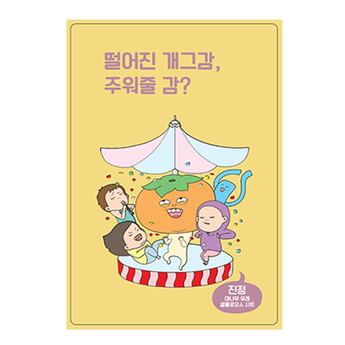 아리따움 감 시리즈 마스크 - 개그감 [진정] 제품 이미지