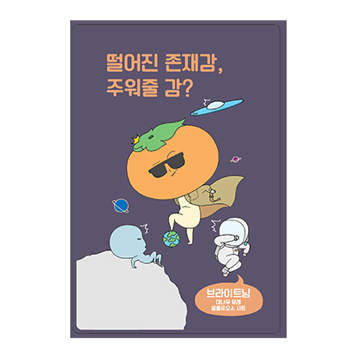 아리따움 감 시리즈 마스크 - 존재감 [브라이트닝] 제품 이미지