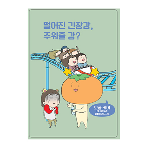 아리따움 감 시리즈 마스크 - 긴장감 [모공케어] 제품 이미지