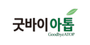 굿바이아톱 로고