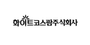 화이트코스팜 로고