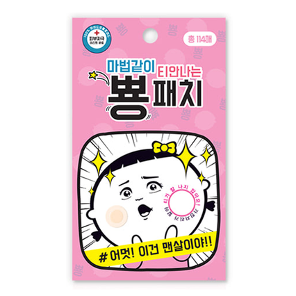 마법같이 티 안나는 뿅 패치
