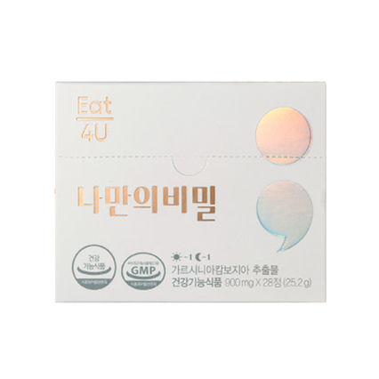나만의 비밀