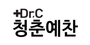 청춘예찬 로고