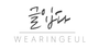 글입다 로고