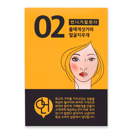 풀메게섯거라 얼굴지우개