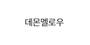 데몬멜로우 로고