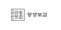 브랜드 영생보감 로고