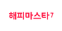 해피마스타 로고