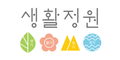브랜드 생활정원 로고