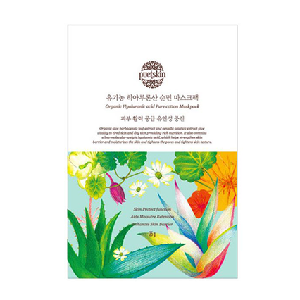 유기농 히아루론산 순면 마스크팩