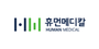 휴먼메디칼 로고
