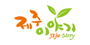 제주이야기 로고