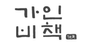 가인비책 로고