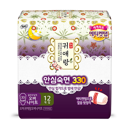 귀애랑 오버나이트