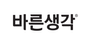 바른생각 로고