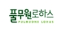 풀무원로하스 로고