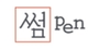썸펜 로고