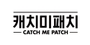 캐치미패치 로고