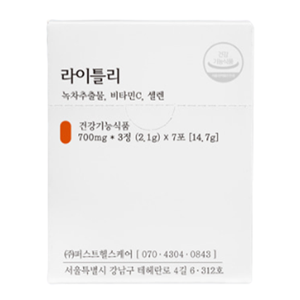 라이틀리