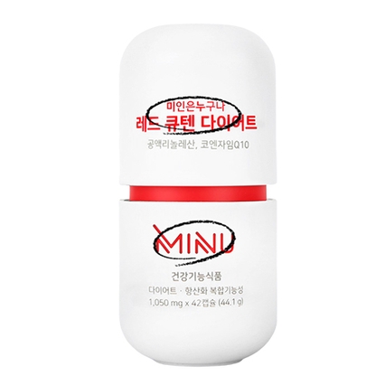 레드 큐텐 다이어트