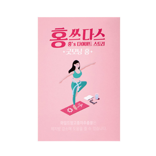 홍쓰다스 굿모닝홍
