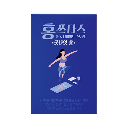 홍쓰다스 굿나잇홍