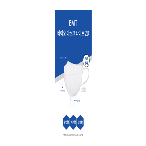 비엠티 바이오마스크 라이트 제품 이미지