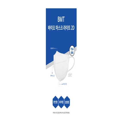 바이오마스크 라이트
