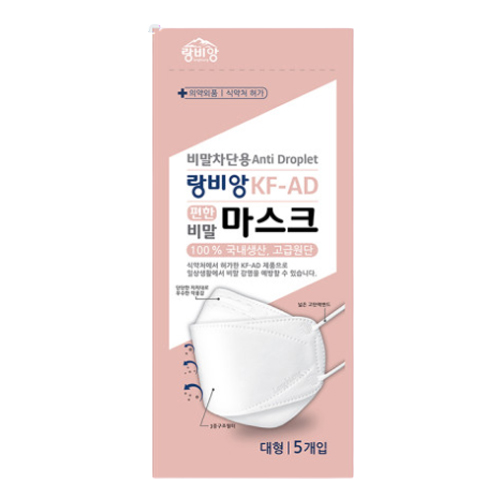 랑비앙 편한 비말 마스크 KF-AD 대형 제품 이미지