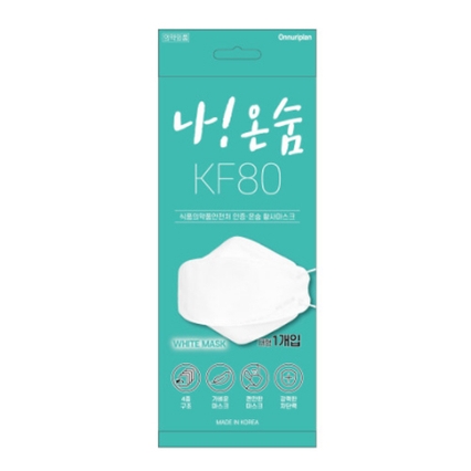 나! 온숨 마스크 KF80