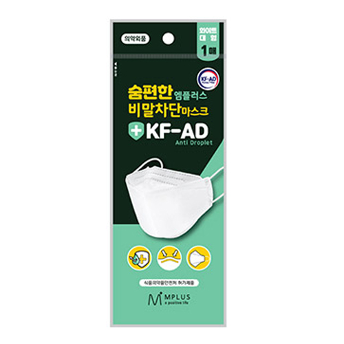 엠플러스 숨편한 비말차단 마스크 KF-AD 대형 제품 이미지