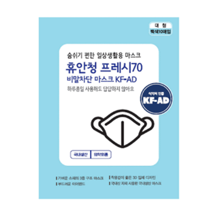 프레시 70 비말차단 마스크 KF-AD 대형