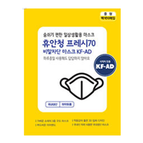 휴안청 프레시 70 비말차단 마스크 KF-AD 중형 제품 이미지