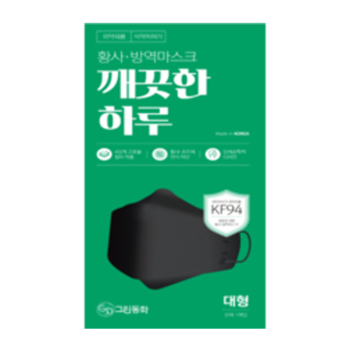 그린동화 깨끗한 하루 황사방역 마스크 KF94 블랙 제품 이미지