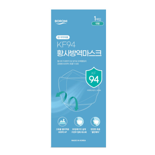 보로미 브랜드의 제품 KF94 황사방역마스크