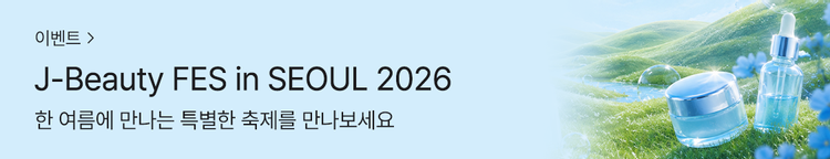 J-Beauty FES in SEOUL 2026 초대 이벤트