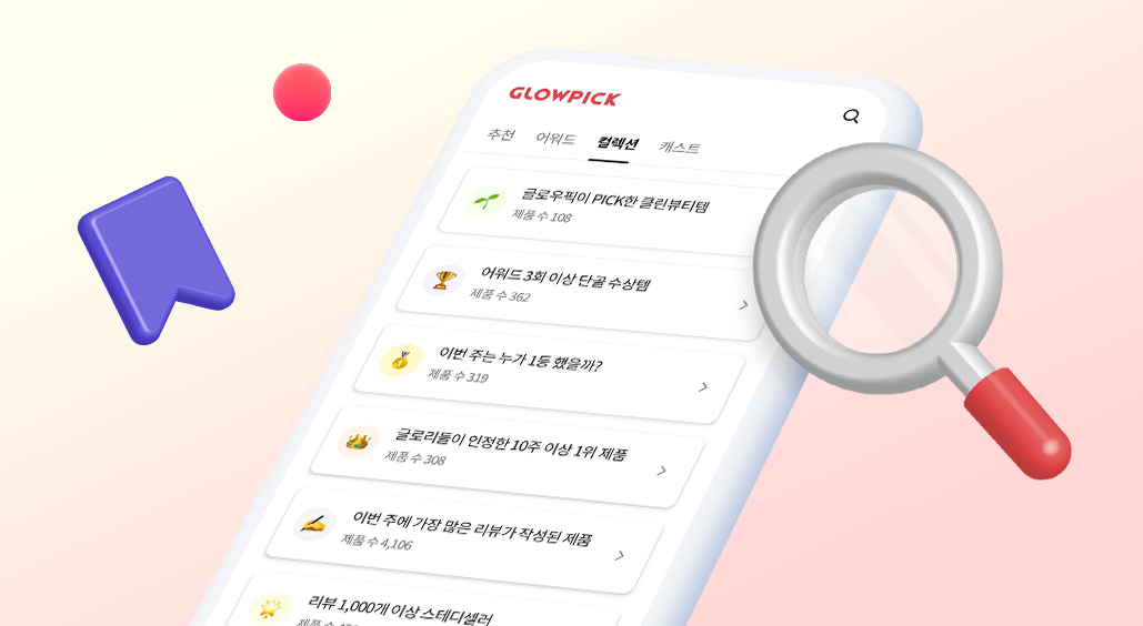 컬렉션 기능을 자세히 알아볼까요?