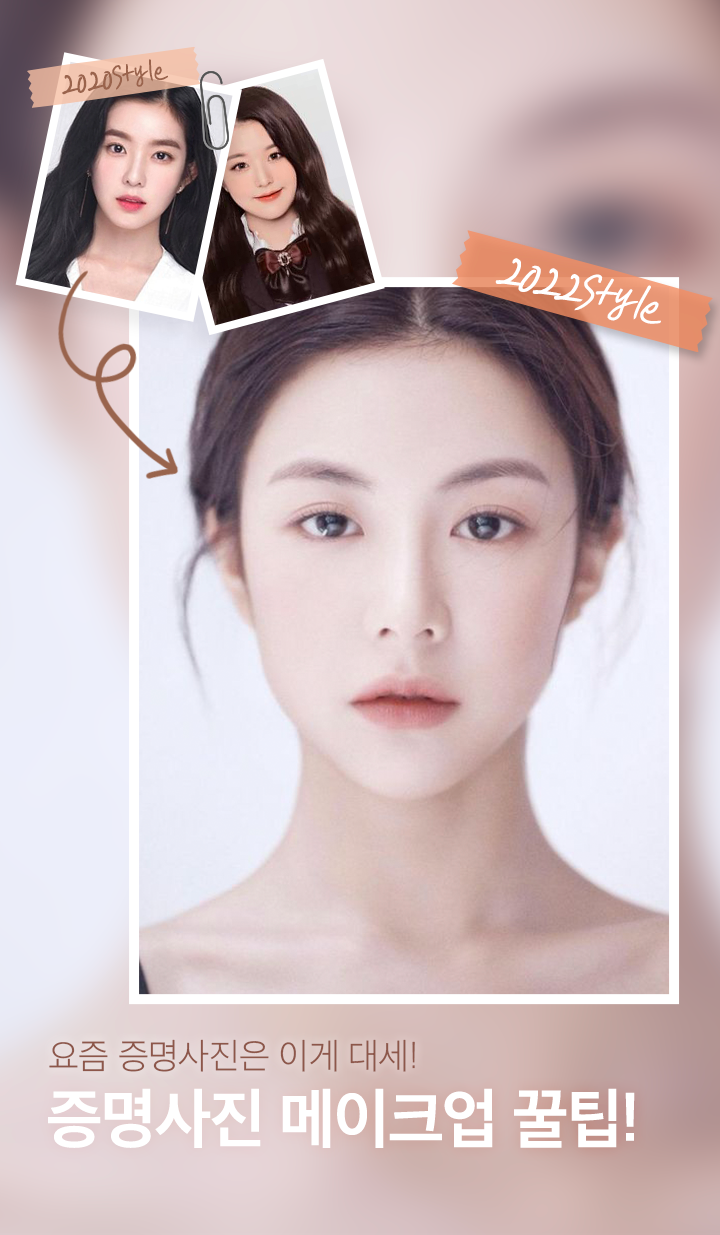 증명사진메이크업꿀팁,증명사진잘찍는법,증명사진메이크업,증명사진