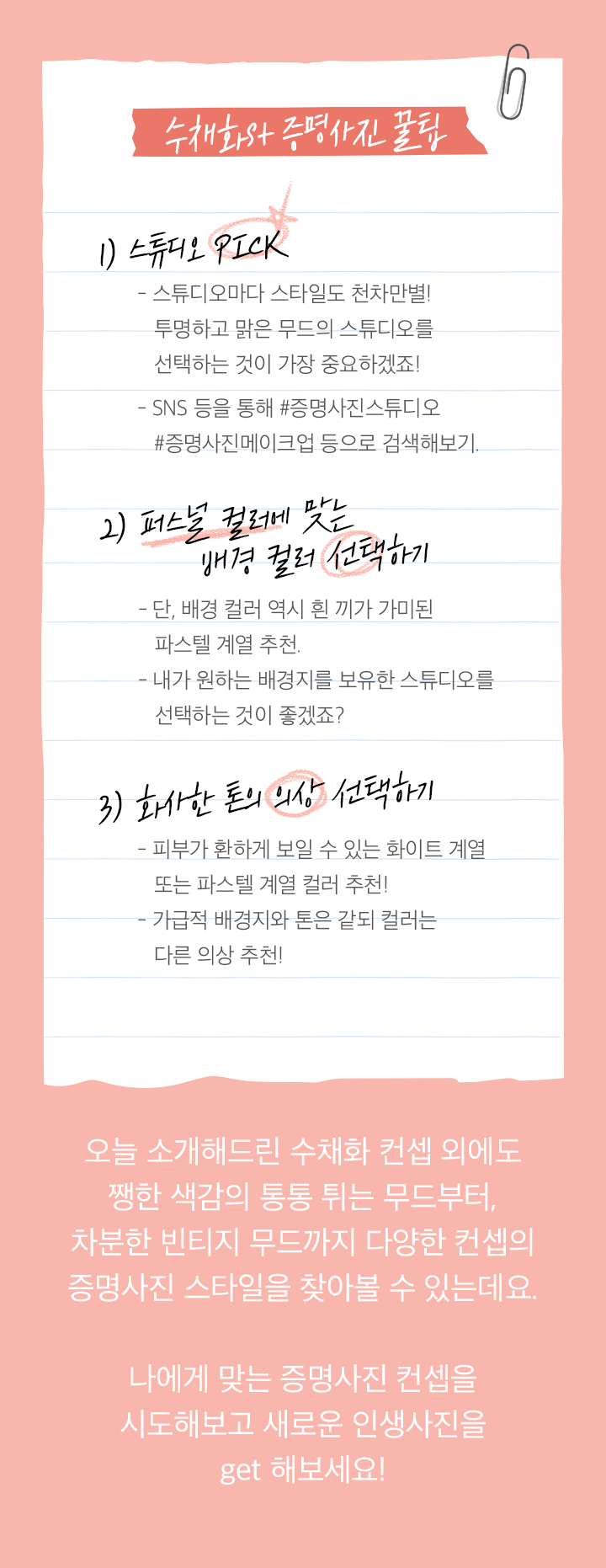 증명사진메이크업꿀팁,증명사진잘찍는법,증명사진메이크업,증명사진