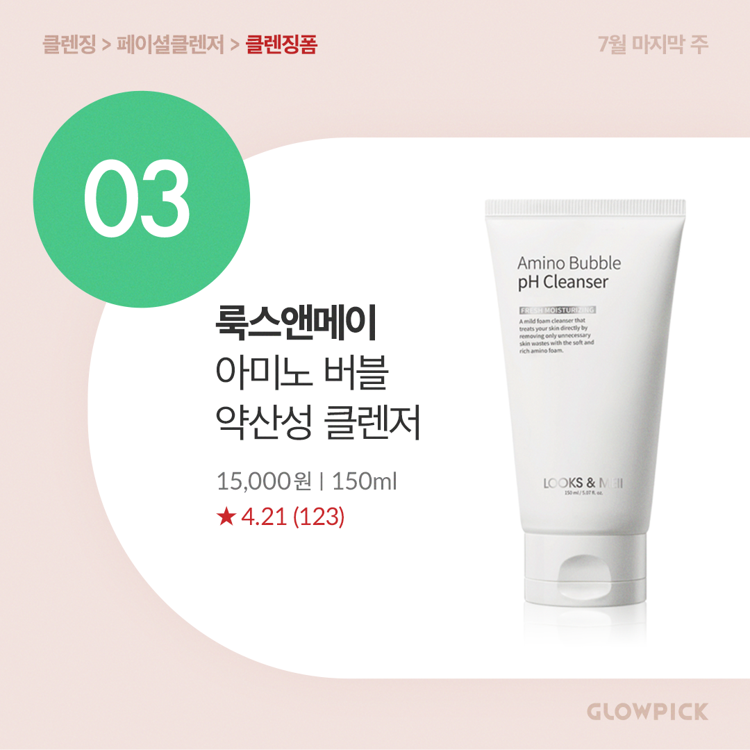 클렌징 폼 추천은 부담이 없어요! 2