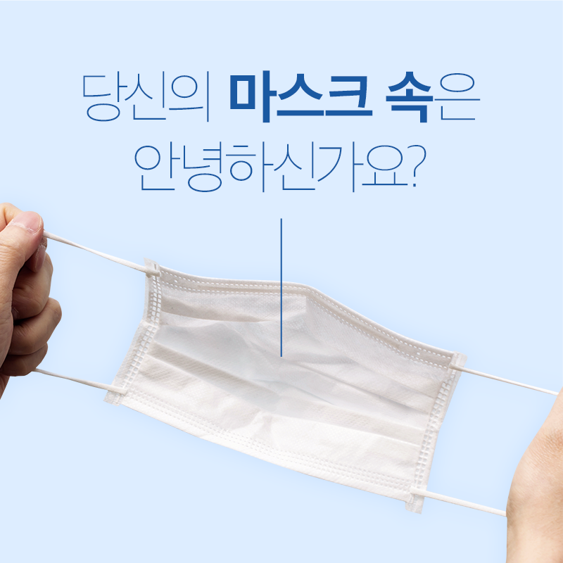 입냄새, 안녕