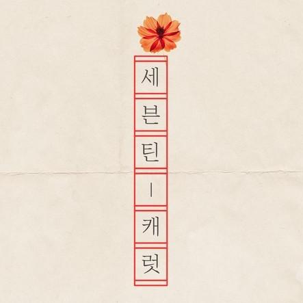 뚜비닝잉 프로필