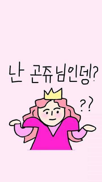 꽃옌곤쥬 프로필