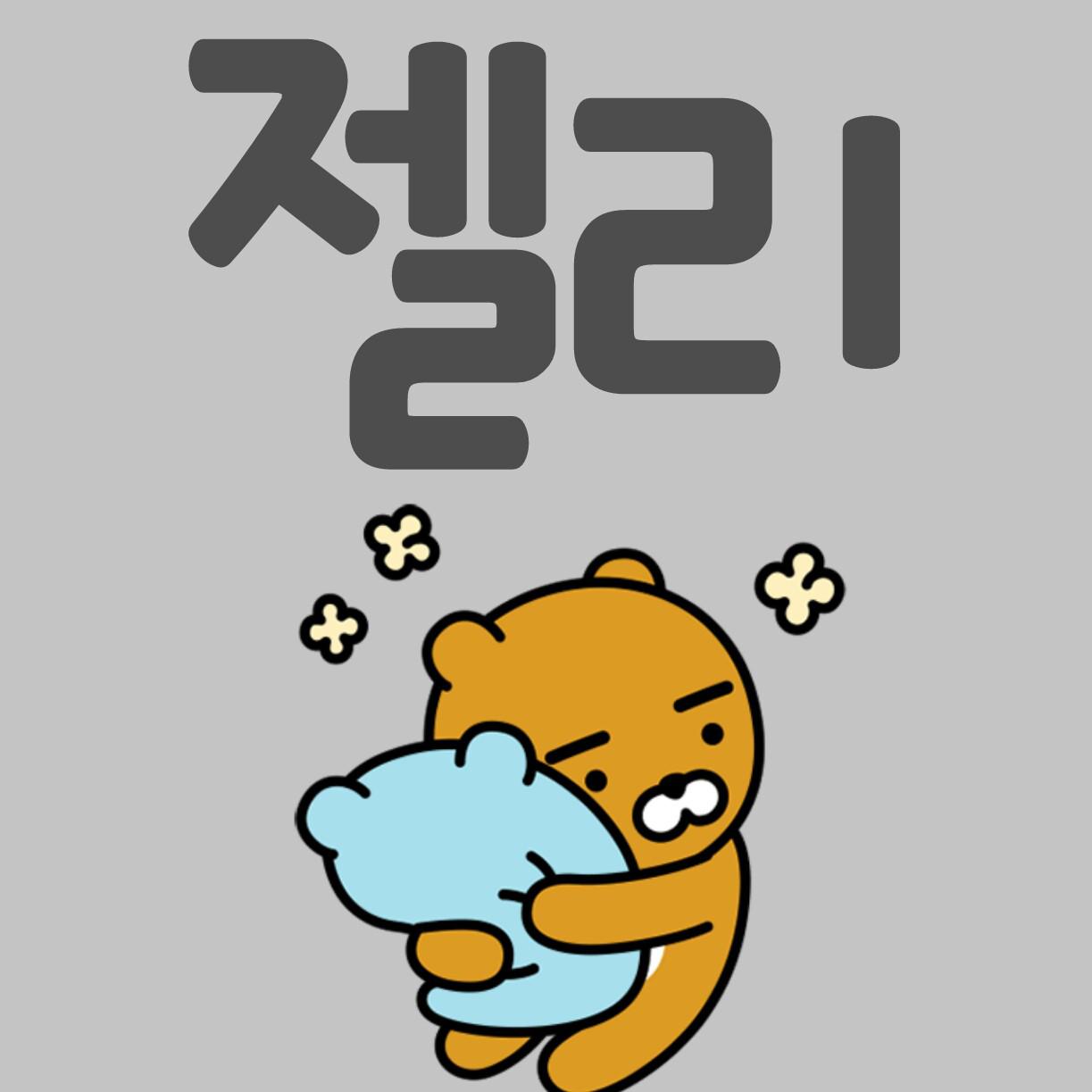 jellyyh 프로필