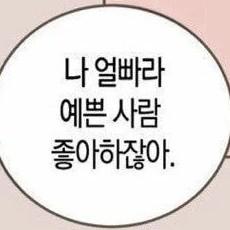 너를만나봄날옴 프로필