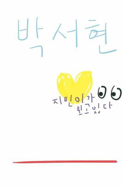 s서현 프로필