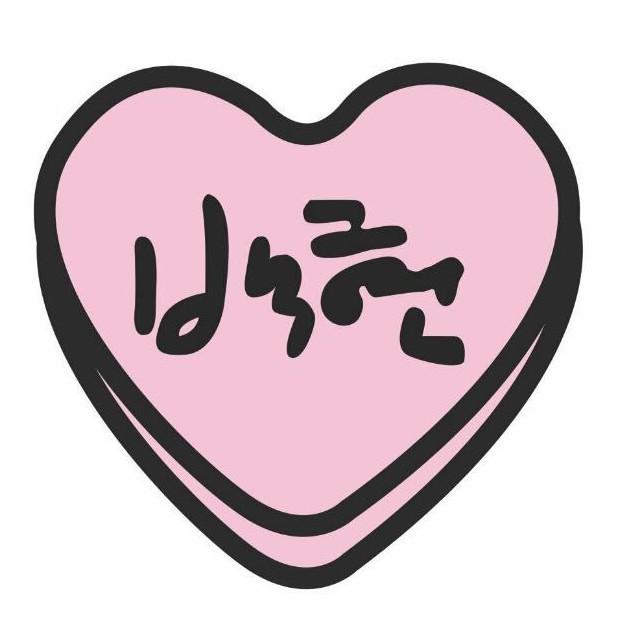 샤방주소엑 프로필